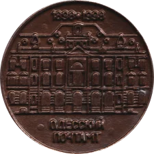 100 років Одеський поштамт реверс