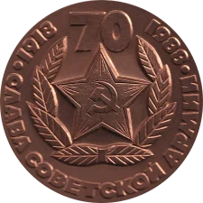Всеармійська філателістична виставка Київ (VIII) 1988 аверс