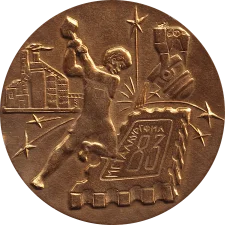 МЕТАЛУРГФІЛ 83 аверс