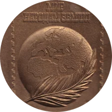 Філателістична виставка (мир марка - золото) аверс