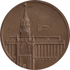 Філателістична виставка (25 з'їзд) аверс