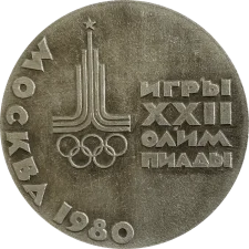 Філателістична виставка (Олімпіада 1980) аверс