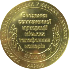 Укртелеком Харків реверс
