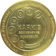 Укртелеком Харків аверс