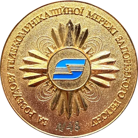 Укртелеком Запоріжжя аверс