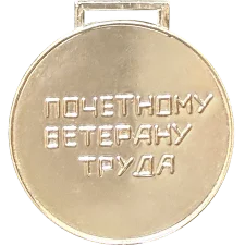 Черкасская телеграфно-телефонная мережа - ветеран праці реверс