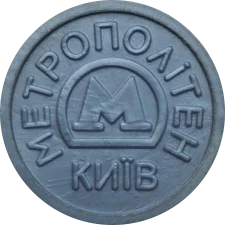 🔴 Вокзальна - Київський метрополітен - 50 років реверс