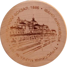 Залізничний вокзал, 1886 - Івано-Франківськ реверс