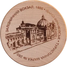 Залізничний вокзал, 1886 - Івано-Франківськ аверс