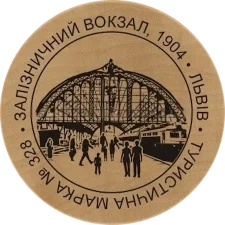 Залізничний вокзал, 1904 - Львів реверс