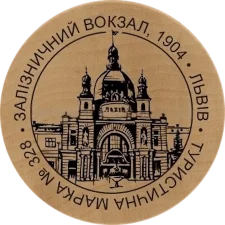 Залізничний вокзал, 1904 - Львів аверс