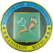 Харківський метрополітен реверс