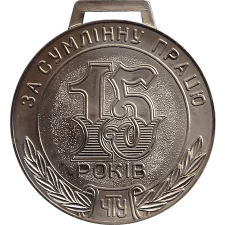 Veteran of Labor (Cherkasy Trolleybus Administration) obverse