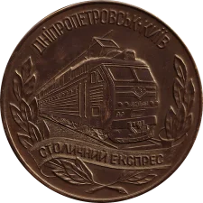 Capital Express Dnipropetrovsk Kyiv obverse