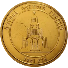 Kyiv Railway Station 2001 reverse