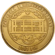 Kyiv Railway Station 2001 obverse