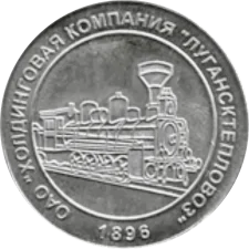 Лугансктепловоз 1896  аверс