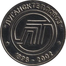Лугансктепловоз 2002 реверс