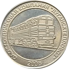 Лугансктепловоз 2006 реверс