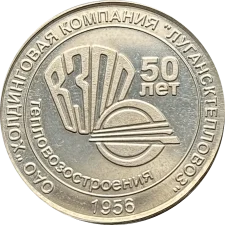 Лугансктепловоз 2006 аверс