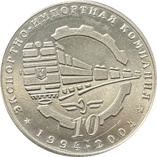 10 років Експортно-Імпортна Компанія аверс