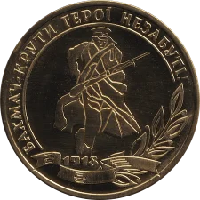 Бахмач-Крути реверс