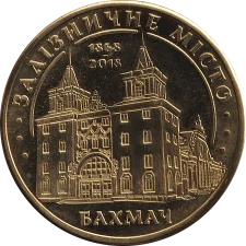 Бахмач-Крути аверс
