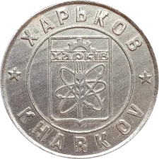 Аеропорт Харків реверс