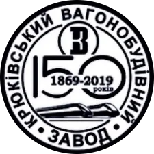 Крюківський вагонобудівний завод 150 років аверс