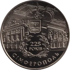 225 років м.Сімферополю 5 грн реверс