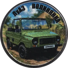 ЛуАЗ Волинянка аверс