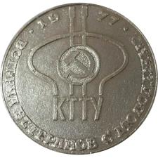 Зустріч ветеранів із молоддю КТТУ (Київське трамвайно-тролейбусне управління) реверс