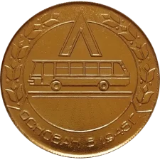 Львівський автобусний завод, 1945 аверс