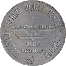 Депо Козятин реверс