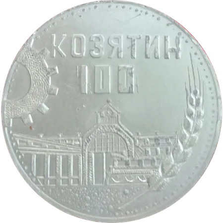 Kozyatyn 100 Years of the city obverse