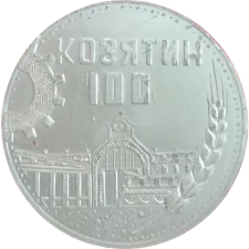 Kozyatyn 100 Years of the city obverse