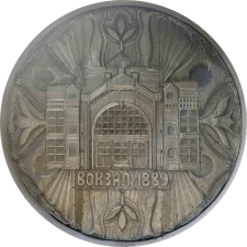 Козятин (на стіні вокзалу, дуже велика) аверс