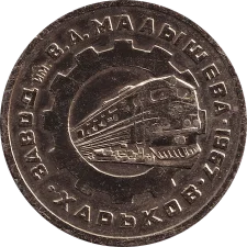 50 років Малишева завод, Харків аверс