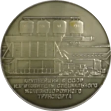 Стахановський вагонобудівний завод реверс