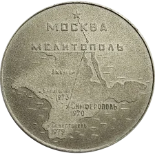 Electrification of Crimean railways 1970 reverse