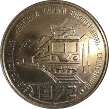 Electrification of the Simferopol-Sevastopol railway obverse