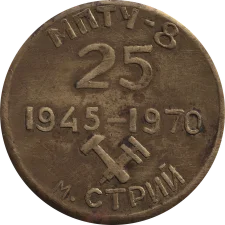 Higher Vocational School No. 8, Stryi reverse