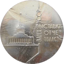 Voroshilovgrad region (now Luhansk region). reverse