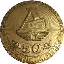VSS Lokomotiv 50 years obverse