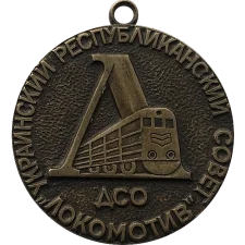 VSS Lokomotiv obverse