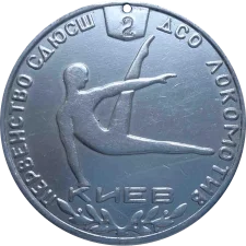 VSS Lokomotiv, Kyiv, competition reverse