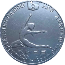 VSS Lokomotiv, Kyiv, competition obverse