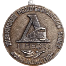 VSS Lokomotiv, 2nd place, competition obverse