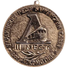 VSS Lokomotiv, 3rd place, competition obverse