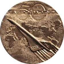 50 years of Aeroflot obverse
